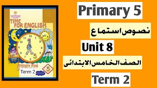 نصوص استماع الوحدة الثامنة الصف الخامس الابتدائى لغة انجليزية [upl. by Tereb]