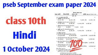 pseb board class 10th Hindi 1 October 2024 exam paper 2024 [upl. by Ark12]