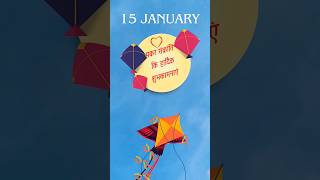 15 January 2024 Happy Makarsankranti wishes Happy makar Sankranti status 15january 2024 status 15 [upl. by Ennayt]