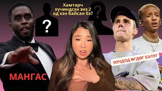 Diddyгийн талаарх шинэ мэдээллүүд Justin Jaden 2г хүчиндэж байгаа бичлэг олджээ  Хов болохвий [upl. by Tomkin890]