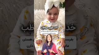 آهنگ برای نی نی کوچولو های قشنگ😍👶🏻❤ [upl. by Duhl]