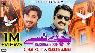 Bachday Nisse  Ajmal Sajid amp Sabtain Ajmal  Official Video  Thar Production [upl. by Arakat544]