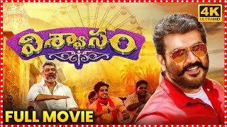 Viswasam Telugu Full Movie  Ajith  Nayantara  Telugu Full Screen [upl. by Aenet]