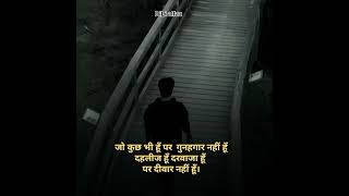 गुंहेगार नही हूं hearttouching motivation sad shayari love heratbroken best new [upl. by Michigan]