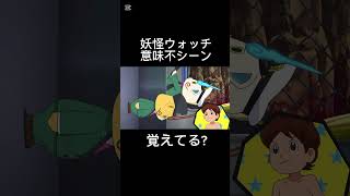 【妖怪ウォッチ】意味不名なシーン（コマさん・コマじろう） 妖怪ウォッチ 妖怪ウォッチぷにぷに 3ds アニメ 妖怪ウォッチ3 妖怪ウォッチ4ぷらぷら [upl. by Gilmer]