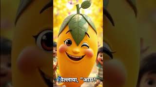 magic mango story for kids jadue aam ki kahani bacho ko dikaye ye video [upl. by Queena542]