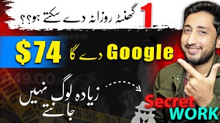 Secret Way to Earn Money Online by Google 🤫 Online Paise kaise Kamaye [upl. by Rolandson]