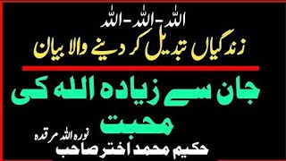 JAAN SE ZYDA ALLAH KI MOHABBAT  Maulana Shah Hakeem Akhtar Sahab AllahWalonKiSohbat [upl. by Ysnap]