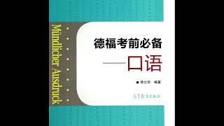 TestDaF Mündlicher Ausdruck China – Kapitel 02  31  Lösungsvorschlag [upl. by Schnell]