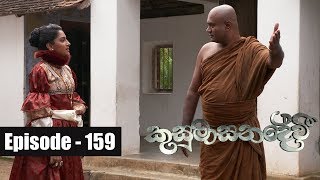 Kusumasana Devi  Episode 159 31st January 2019 [upl. by Harras]