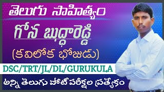 తెలుగు సాహిత్యం  గోన బుద్ధారెడ్డి  Gonabudda Reddy  Gona ganna reddy kotani dattu [upl. by Yerffej]