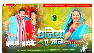 Teen Khatha Aluaa Ek Katha Dhaniya a jaan  Pawan Singh New Video 3katha dhaniya a jaan [upl. by Siuluj]