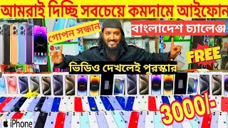 Used iPhone Price in Bangladesh 2024 🔥 Used iPhone Price in BD 2024😱Second Hand iPhone Price BD 2024 [upl. by Savory]