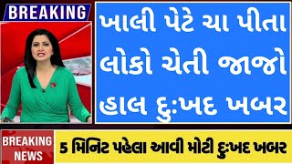 23102024Today Breaking Newsઆજના તાજા સમાચારમોટા સમાચારતાજા ન્યુઝGUJRAT SAMAY NEWS [upl. by Aaren908]