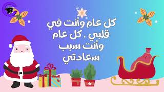 Happy new Year Merry christmas تهنئة العام الجديد للحبيب ةالحبيبة عام سعيد 2024 [upl. by Ahsial]