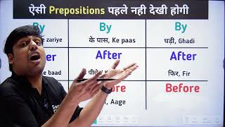 PREPOSITIONS By After Before  आज हलवा हो जाएगी preposition  All Prepositions After Before By [upl. by Loring736]