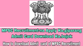 MPSC Recruitmentni Admit Cardko Download Kabojok [upl. by Sad]