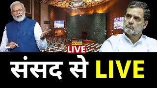 Lok Sabha LIVE Sansad Lok Sabha TV  Parliament Session 2024  PM Modi  Rahul Gandhi  NDA Vs INDI [upl. by Imotas]