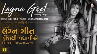 Honsh Thi Vadhaviye Gujarati Lagna Geet  હોંશથી વધાવીઅે  Aishwarya Majmudar  Music Brij Joshi [upl. by Nicholson815]