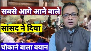 संवाद TV सबसे आगे आने वाले सांसद ने दिया चौकाने वाला बयान  RajNarayan sansadbhavan [upl. by Eatnahs]