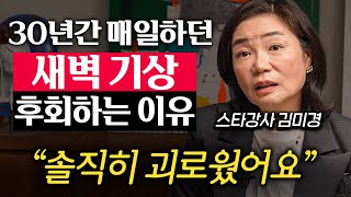 죽음 직전까지 가서야 깨달은 나를 잃지 않고 제대로 사는 법 김미경 대표 1부 [upl. by Elene527]