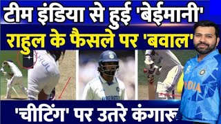 Big News  Team India से Perth Test में बेईमानी  Kl Rahul के विकेट पर हुआ बवाल [upl. by Neehsas]