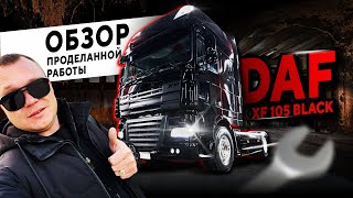 DAF XF 105 BLACK Обзор проделанной работы [upl. by Esemaj340]