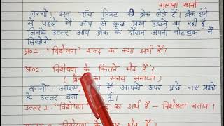 Visheshan Hindi Class 3 [upl. by Ahsenod]