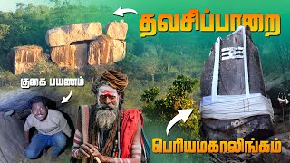 🙏🏻தவசிப்பாறை போலாமா🙏🏻 2023  THAVASI PARAI SATHURAGIRI HISTORY  Periya Mahalingam  SIVAN KOVILE [upl. by Nekcarb922]