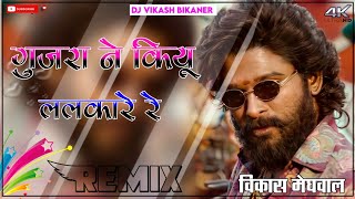 gujra ne kiyu lalkare re dj remix song ll sera ne kiyu lalkare 4D Brazil bass mix DJ VIKASH MEGHWAL [upl. by Gerrard]