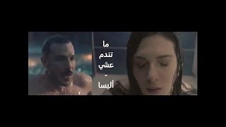 مسلسل الثمن زين و سارة ما تندم عشي بصوت أليسا موسيقى amp دراما SOmusicandSOdrama [upl. by Ahsela]