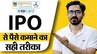 सही IPO Initial Public Offer कैसे चुने IPO Buying Guide in Hindi  Stock Market For Beginners [upl. by Wight]