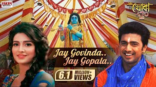 Jay Govinda Jay Gopala Dev Subhashree Nussrat Abhijeet Mahalaxmi Iyer Khoka 420  Eskay Movies [upl. by North]