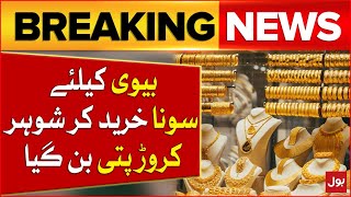 Husband Became A Millionaire By Buying Gold For His Wife  Latest Updates  Breaking News [upl. by Hali]