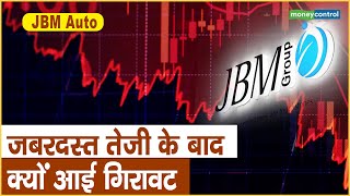 JBM Auto Share Price जबरदस्त तेजी के बाद क्यों आई गिरावट [upl. by Ahseym]