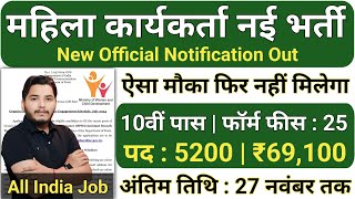 mahila supervisor bharti 2024 female worker vacancy 2024  Anganwadi Recruitment 2024  Anganwadi [upl. by Ahen]