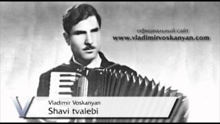 Владимир Восканян  Shavi tvalebi [upl. by Roskes330]