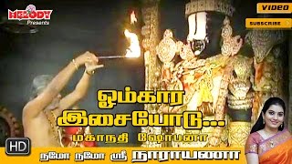 Omkara Isaiyodu  Namo Namo Sri Narayana  Mahanadhi Shobana  Perumal Song   நமோ நமோ ஸ்ரீ நாராயணா [upl. by Jabe680]