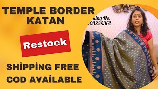 Temple Border Katan Restock  Booking No 7003239362 saree viralvideo onlineshopping [upl. by Orelie]