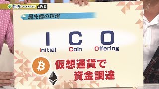 仮想通貨で資金調達quot ＩＣＯquotとは？ [upl. by Cohbert]