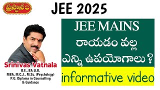 jee mains exam uses  jee mains exam తో ఎన్ని ఉపయోగాలు  dont miss it [upl. by August]