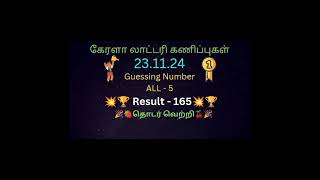 KR681 kerala lottery Guessing Number Today 231124 [upl. by Seligman264]