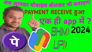 UPI payment announcer 2024  all in one UPI announcer app 2024 [upl. by Aleafar]