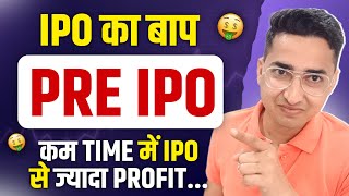 बिना IPO apply किए short term में IPO से ज्यादा Profit कमाने की Secret Trick  Pre IPO vs IPO [upl. by Belter647]