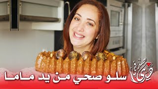 😋سلو صحي بالشعير والقمح وبلا زيت بلا زبدة تيجي شهوة منو [upl. by Bromley]