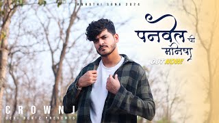 Panvel Chi Manisha  Crown J  Koligeet  Marathi Song 2024 [upl. by Enyad]