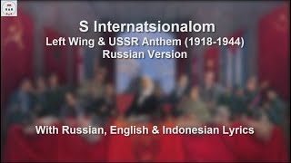 Internatsionalom  Internationale Russian Version  With Lyrics [upl. by Jecoa59]