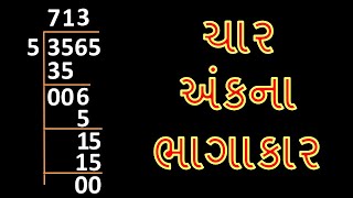 Lets Learn Bhagakar Kai Rite Karay  bhagakar in gujarati [upl. by Sergius]