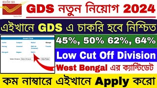 West Bengal এর ক্যান্ডিডেটরা Assam এ আবেদন করতে পারবে কি  GDS New Vacancy 2024  GDS [upl. by Gabbey403]