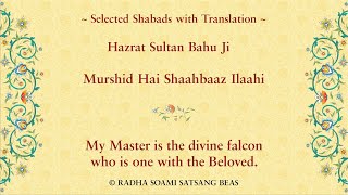 Murshid Hai Shaahbaaz Ilaahi By Hazrat Sultan Bahu Ji with Translation in EHP [upl. by Brandais517]